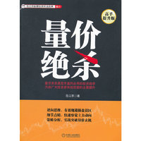 量价绝杀-高手提升版