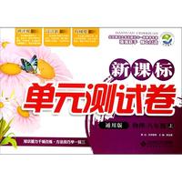 物理(8上通用版)/新课标单元测试卷