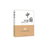 中国问题