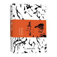 美与人生：品味宗白华的美学