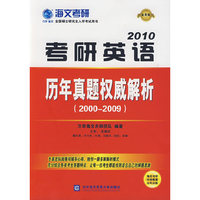 考研英语历年真题(2002-2011)