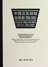 1996-2006-中国出生缺陷地图集