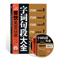 字词句段大全 餐饮英语口语