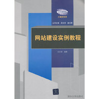 网站建设实例教程