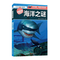 海洋之谜