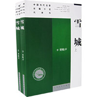 雪城（上下册）