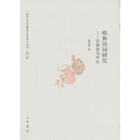唱和诗词研究-以唐宋为中心