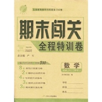 （13秋）期末闯关 二年级 数学 (上) RMJY版（人教版）