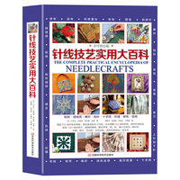 针线技艺实用大百科