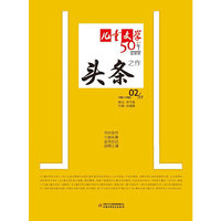 《儿童文学》头条.2