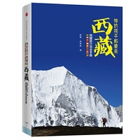神的孩子都要去西藏 西藏旅行完全手册&nbsp