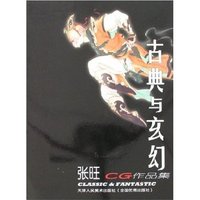 古典与玄幻-张旺CG作品集