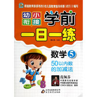 学前一日一练 数学 5