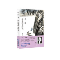 马一浮和他的大时代