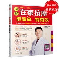 图解在家按摩很简单.特有效