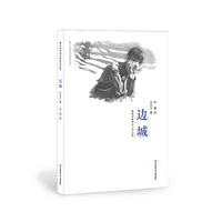 边城