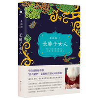 长脖子女人 （中国“*后的讲故事的人”，“传奇奶奶”姜淑梅首部传说故事集）