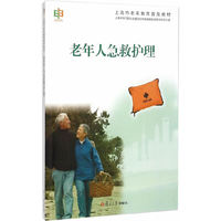 老年人急救护理