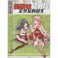 美少女的诞生