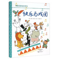 快乐马戏团