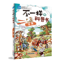 动物-不一样的科普书