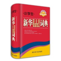 小学生新华同义词近义词反义词组词造句多音多义易错易混词典