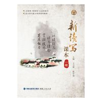 新读写课本（一级）