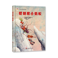 蟋蟀和小蚂蚁