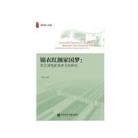 锦衣红颜家国梦:张艺谋电影身体文化研究