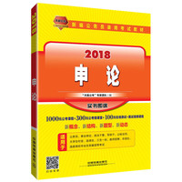 2018-申论