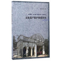 文化遗产保护资源普查