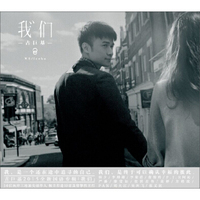 古巨基：我们（CD）