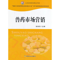 兽药市场营销（张炳亮）