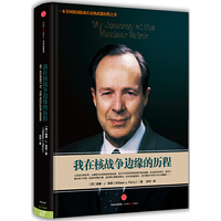 我在核战争边缘的历程