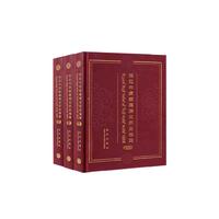 陈巴尔虎部落满文历史档案:蒙、汉、满（全3册）