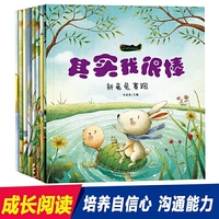 其实我很棒 骆驼和山羊 全8册 （套装）