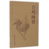 百鸡画谱/中国画线描