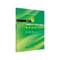 初中环境教育学科同步渗透教学设计