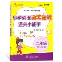 小学英语词汇默写通关小能手·二年级第一学期