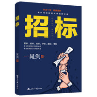 招标