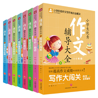 小学生优秀作文辅导大全（1~2年级 注音彩图版）（送给孩子珍贵的礼物！）