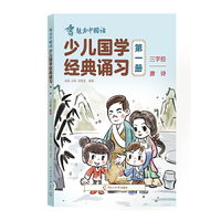 少儿国学经典诵习（第一册）