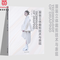 服装立体裁剪技术与表现