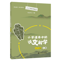 丁丁冬冬学语文 小学课本中的说文解字 五年级上册