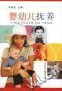 婴幼儿抚养
