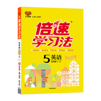 2022秋官方正版小学倍速学习法五年级英语上册冀教版小学1年级同步教材讲解辅导书 小学课本同步 课后习题答案详解 万向思维