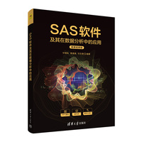 SAS软件及其在数据分析中的应用