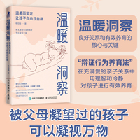温暖洞察：温柔而坚定，让孩子自由且自律