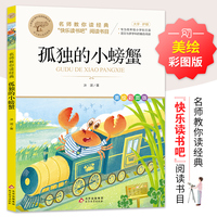 孤独的小螃蟹
