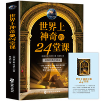 世界上神奇的24堂课：全美历史上具有影响力的潜能训练课程